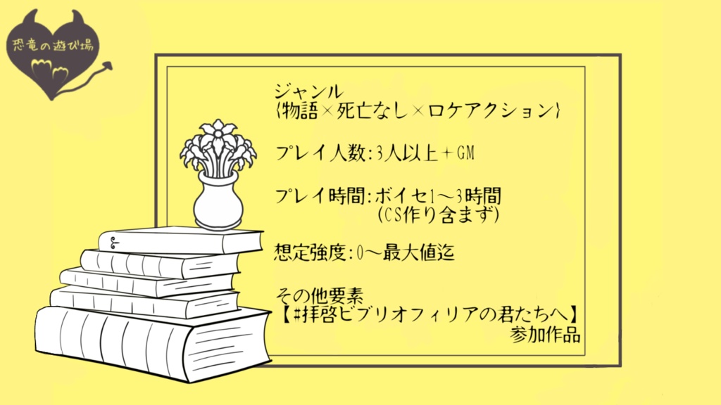 マモノスクランブル【剥落の花布】