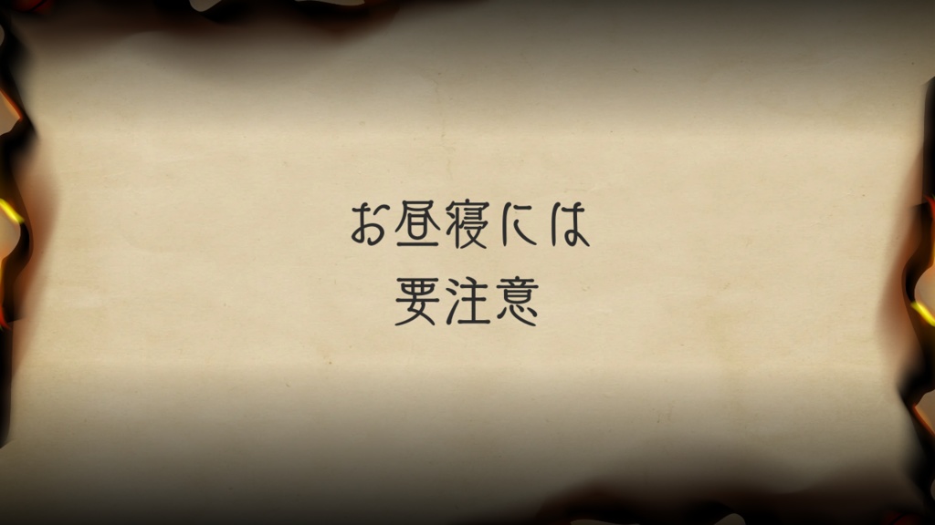 【マモノスクランブル】夢見るマモノの御茶会-ティーパーティー-