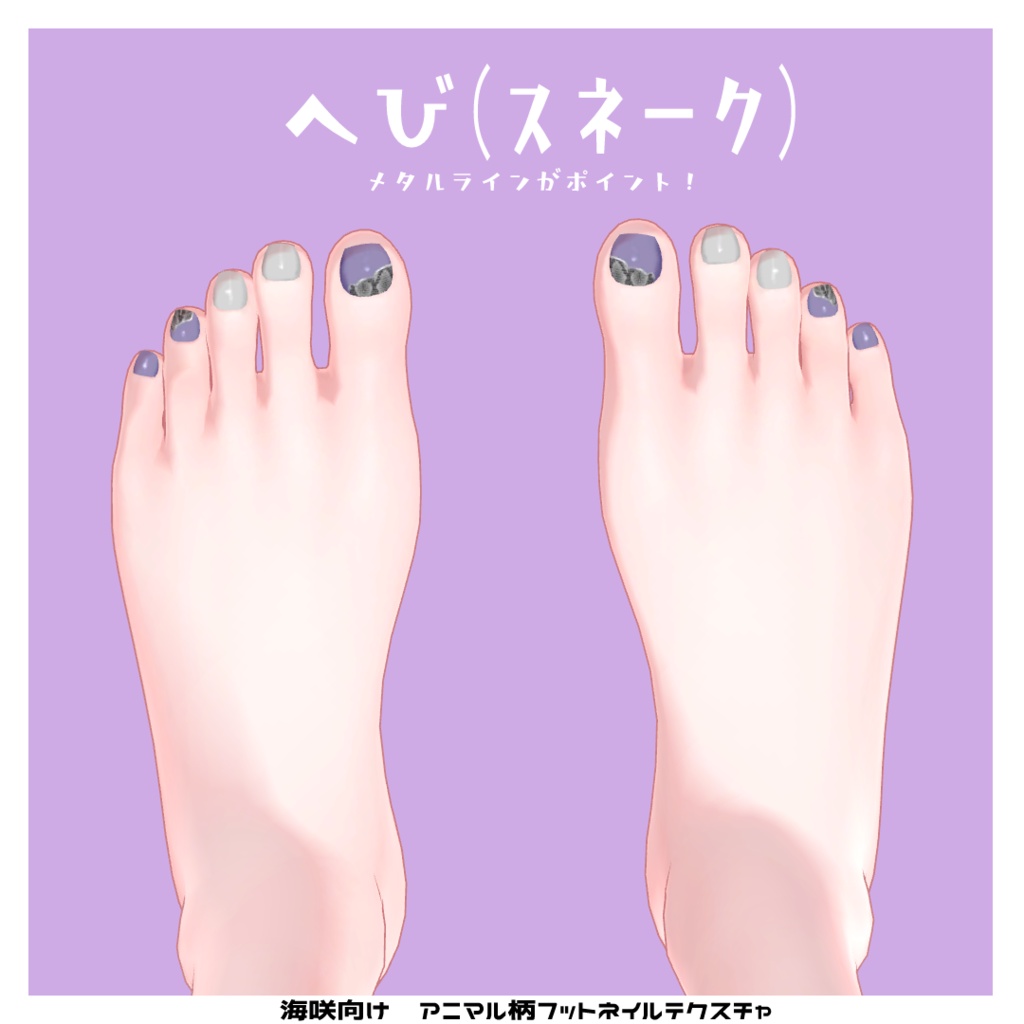 海咲フットネイルテクスチャ