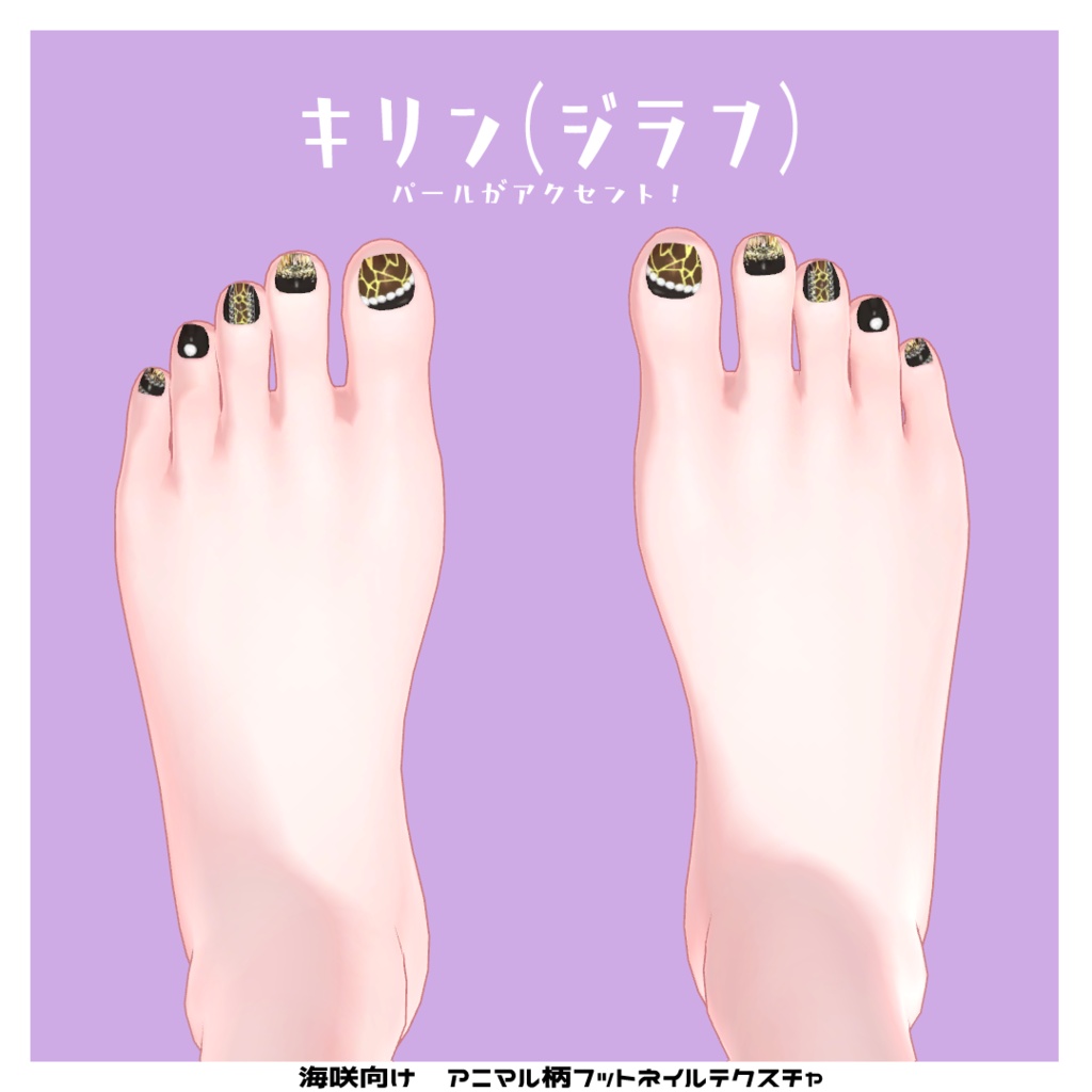 海咲フットネイルテクスチャ
