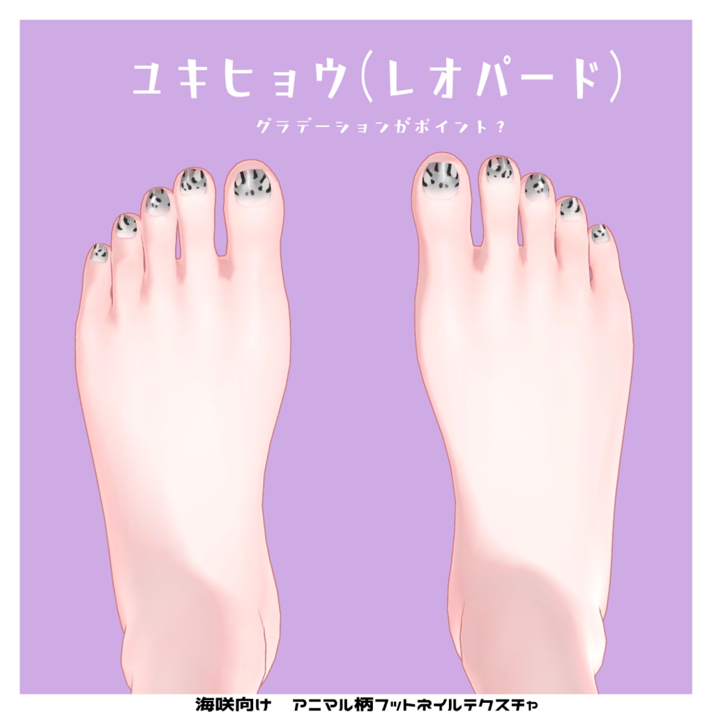 海咲フットネイルテクスチャ