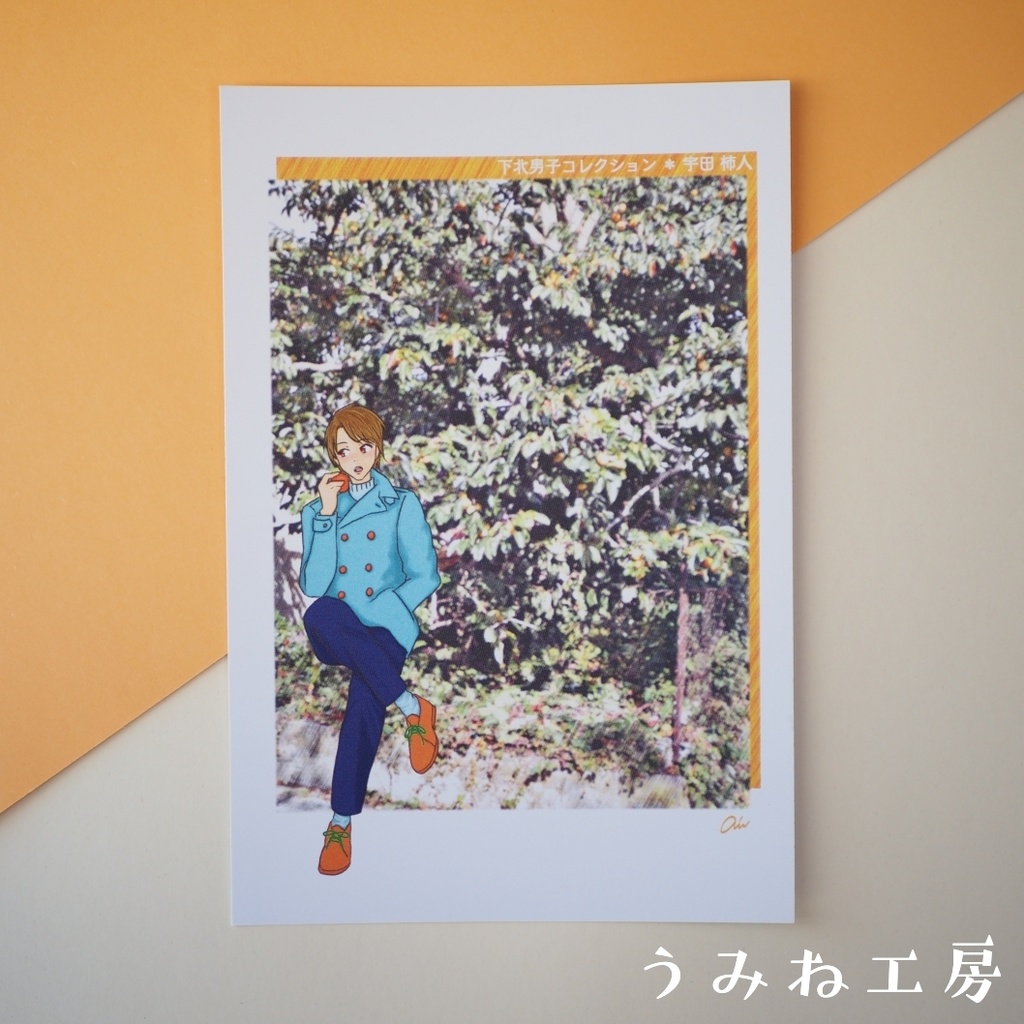 下北男子#01 ポストカード