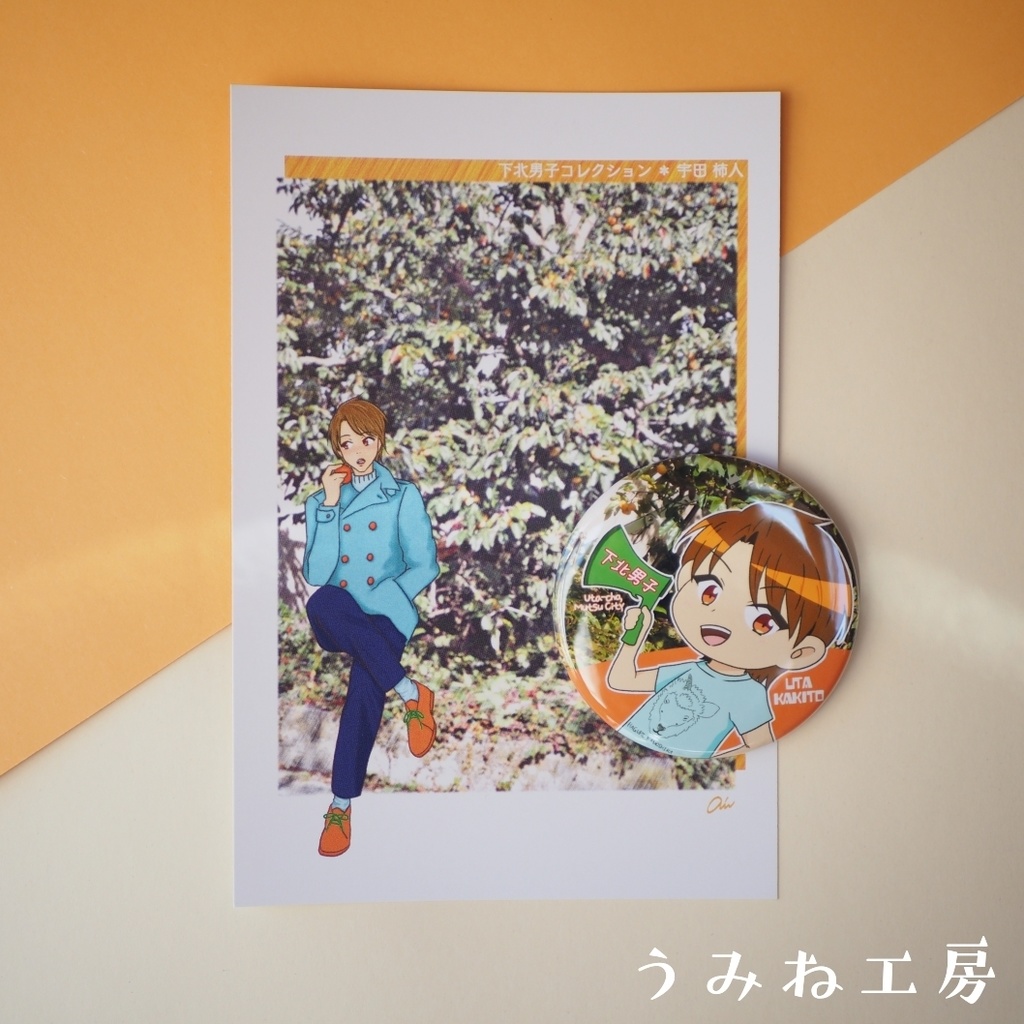 下北男子#01 推しセット