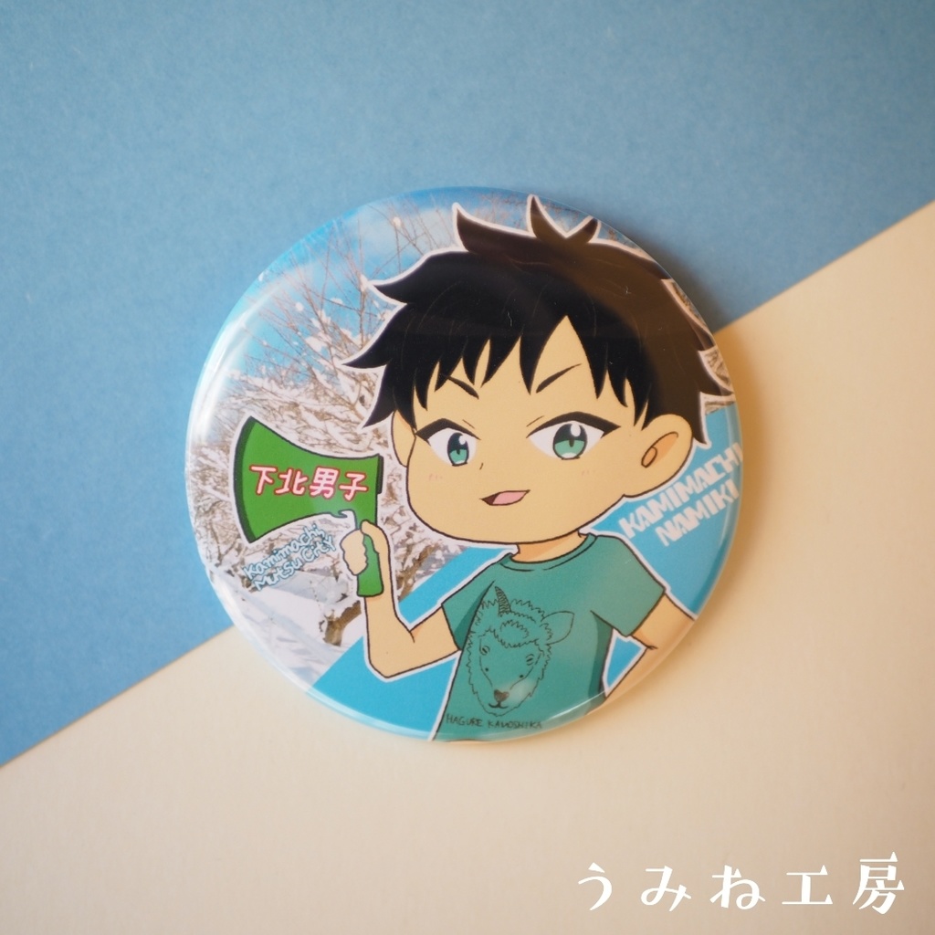 下北男子#02 推しセット