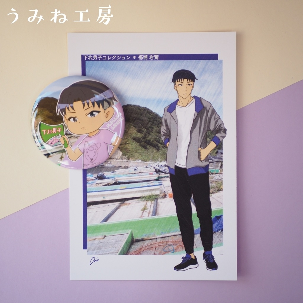 下北男子#04 推しセット