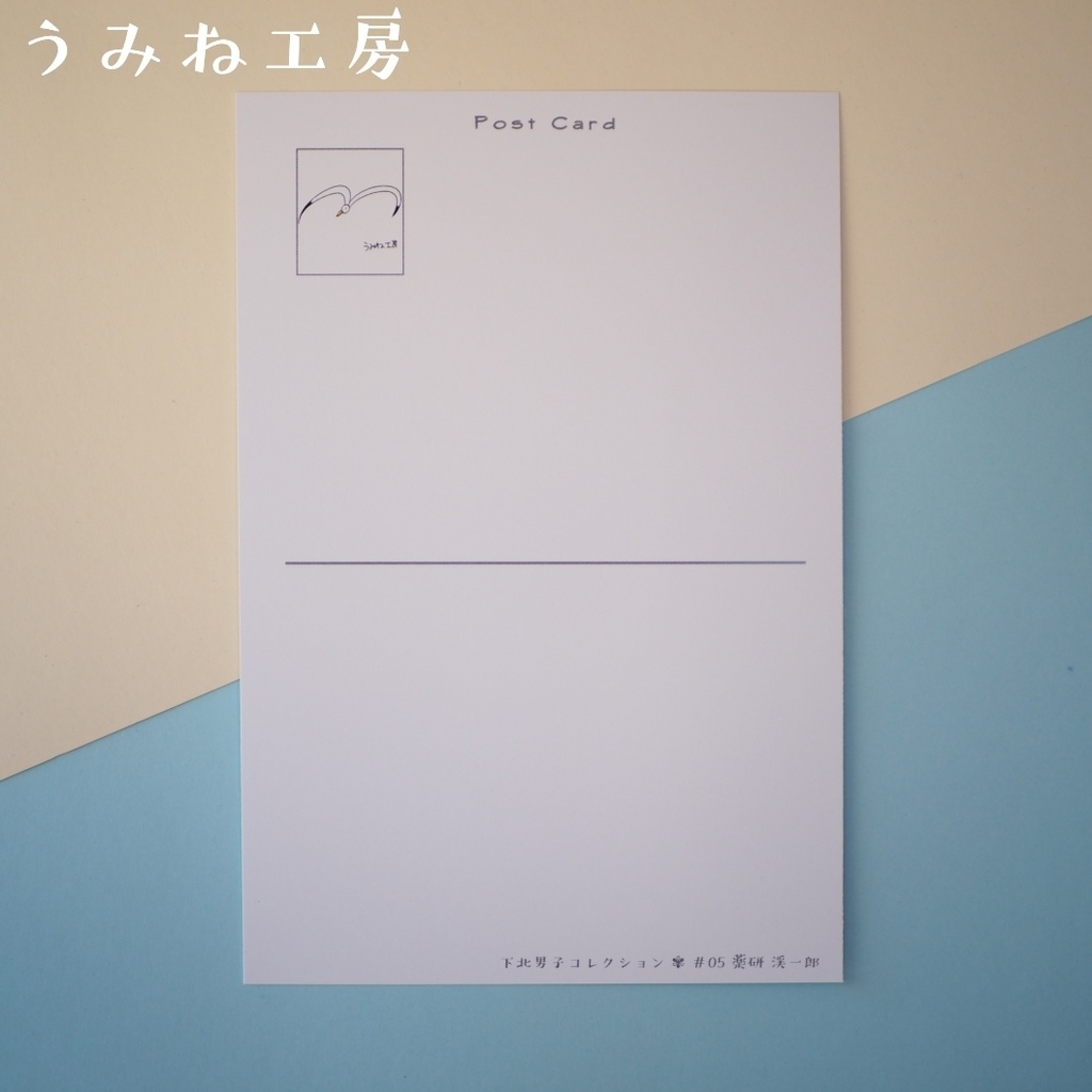 下北男子#05 ポストカード