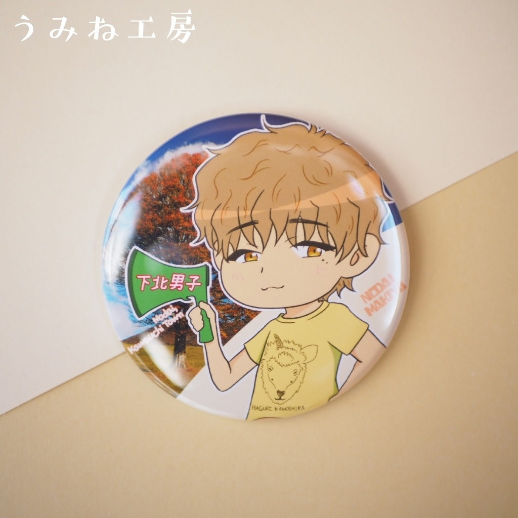 下北男子#06 推しセット