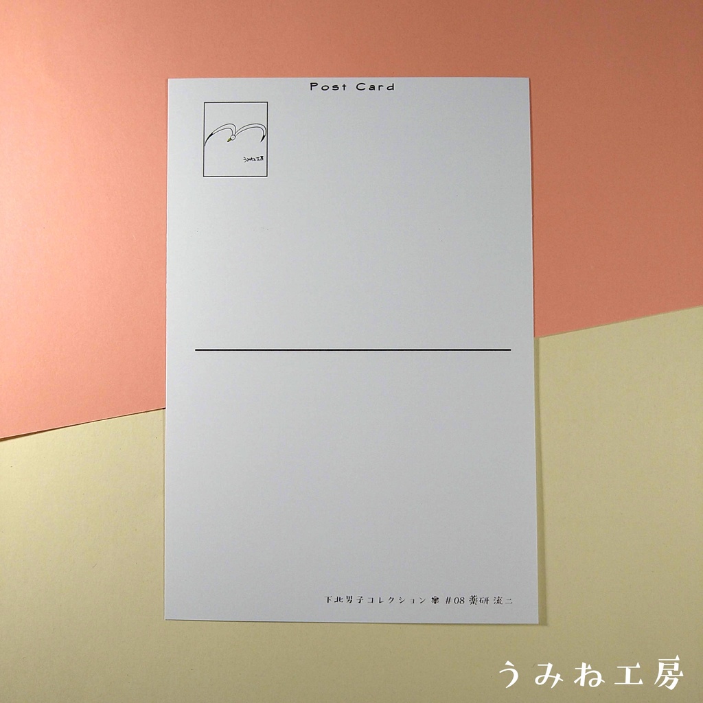 下北男子#08 ポストカード