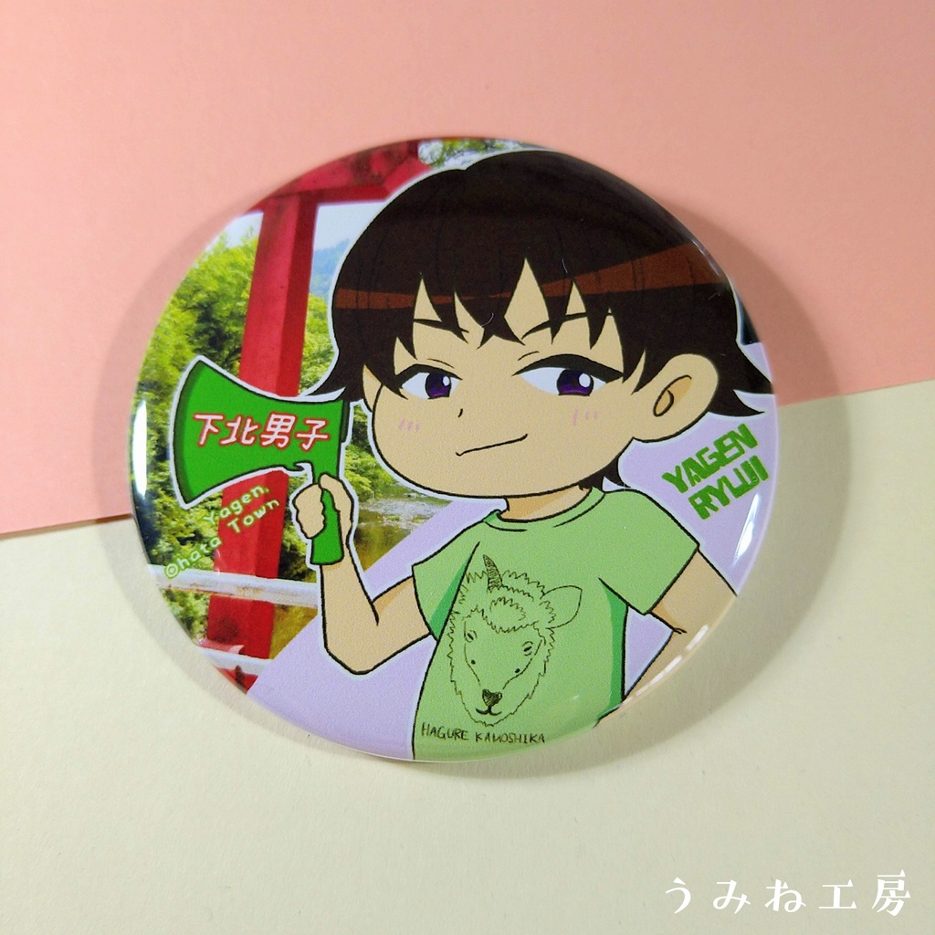 下北男子#08 缶バッジ
