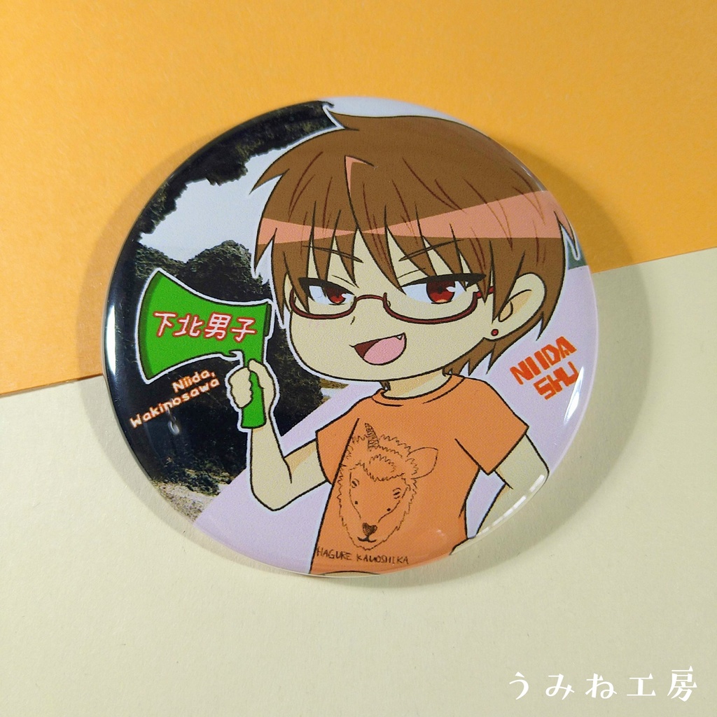 下北男子#09 缶バッジ
