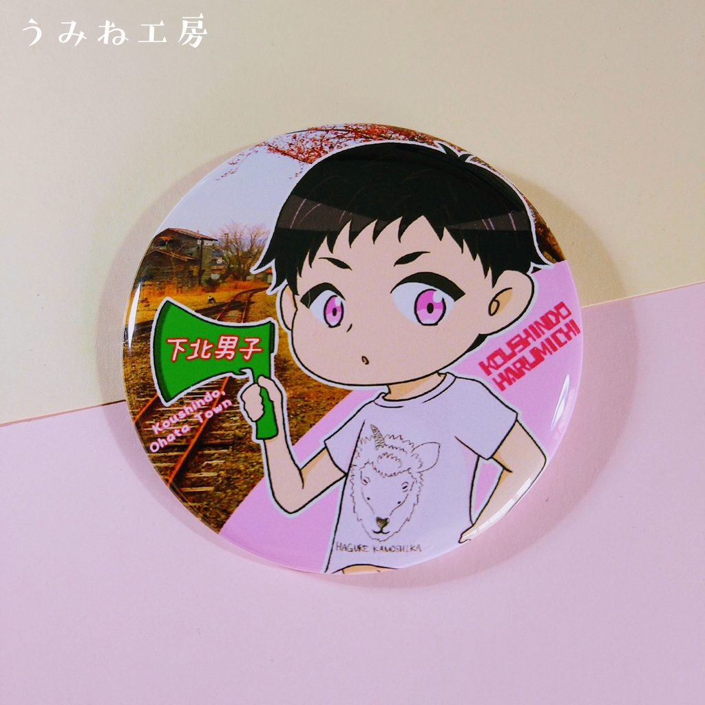 下北男子#12 缶バッジ
