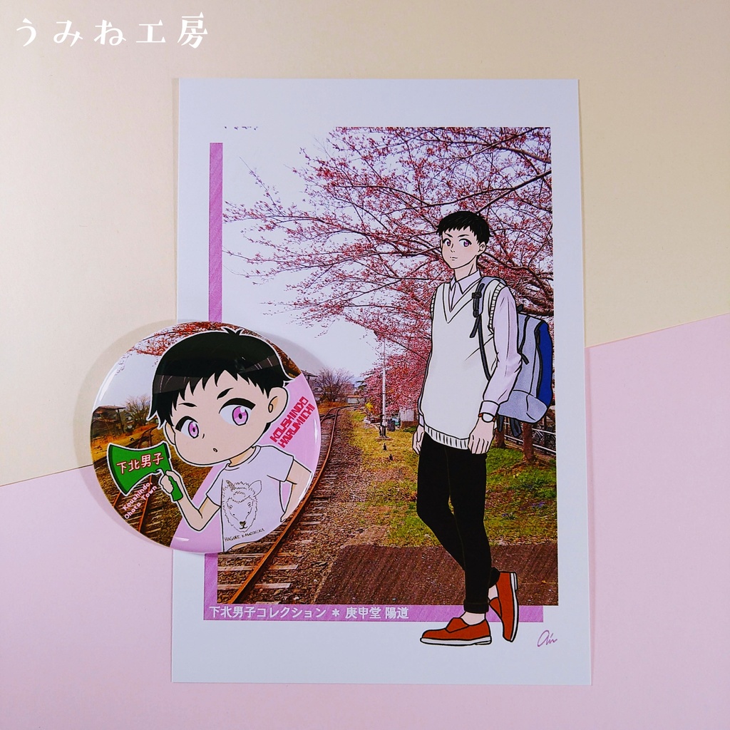 下北男子#12 推しセット