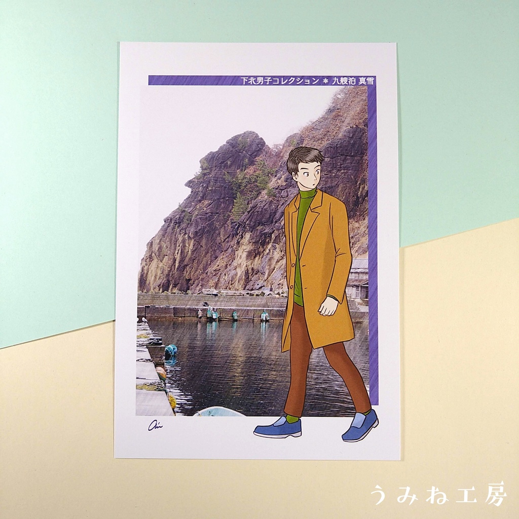 下北男子#13 推しセット