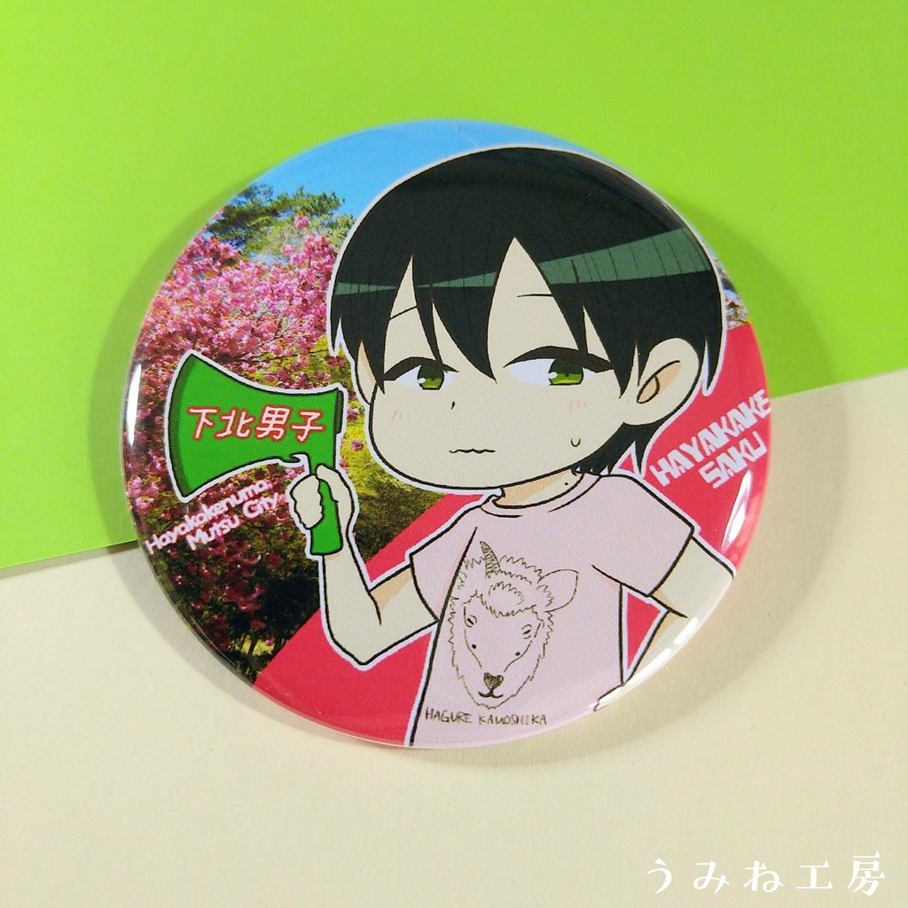 下北男子#14 缶バッジ