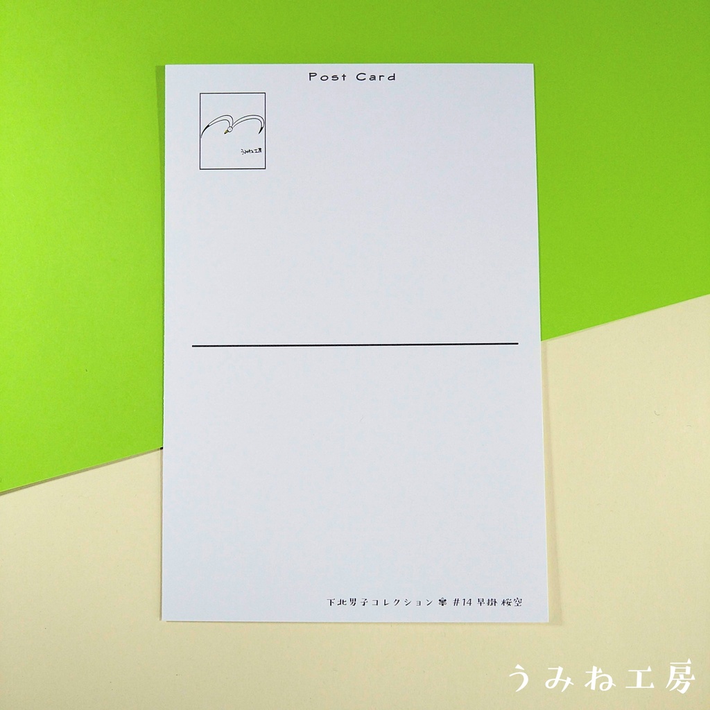 下北男子#14 推しセット