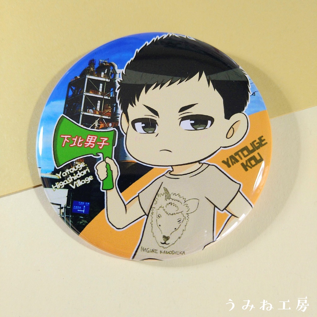 下北男子#15 推しセット