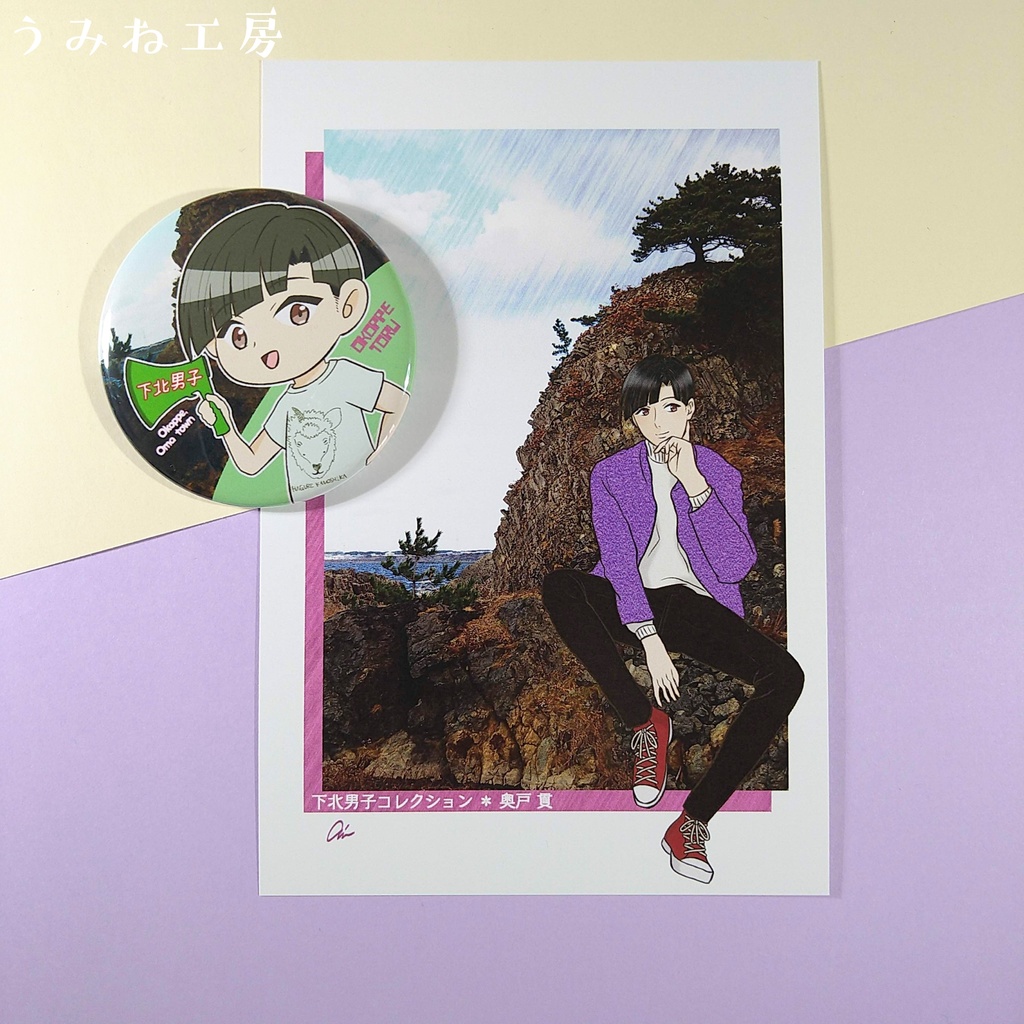 下北男子#17 推しセット