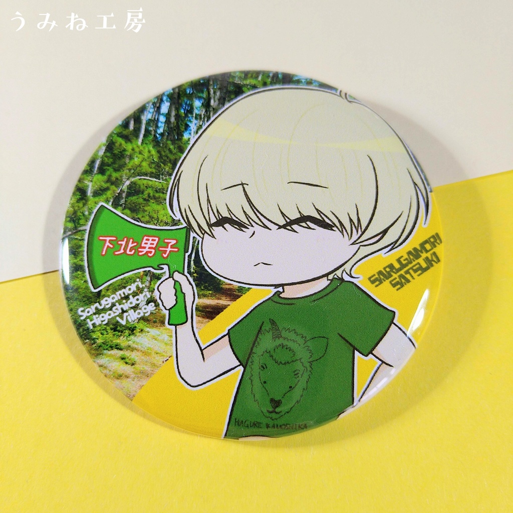 下北男子#18 推しセット