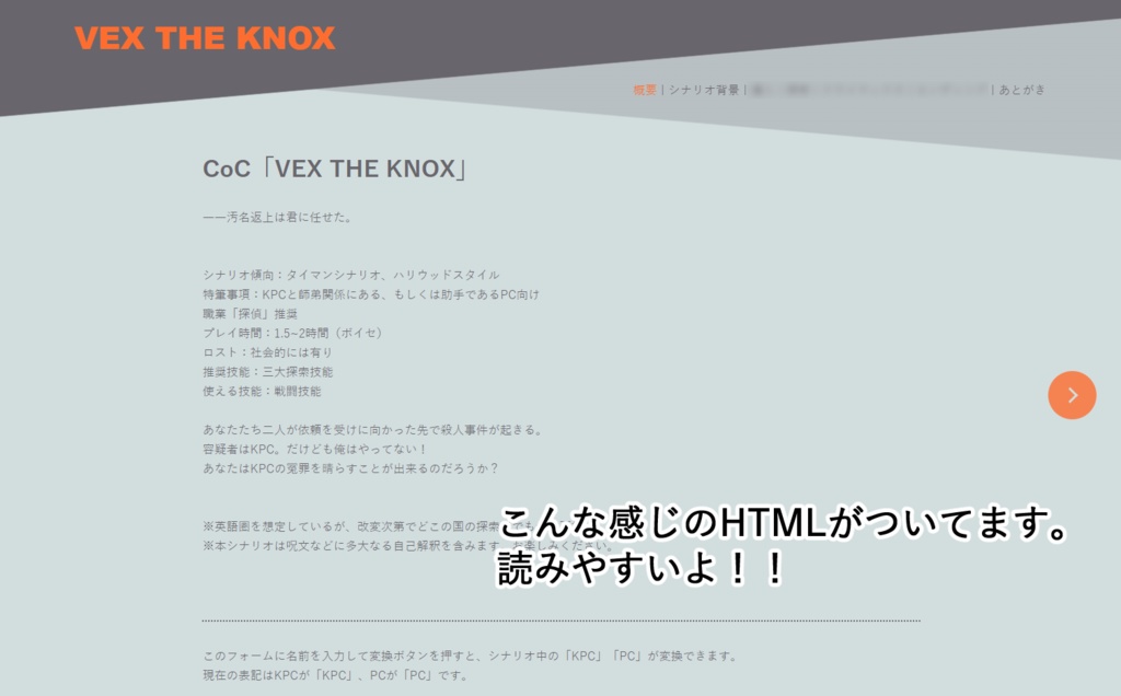 【CoCシナリオ】VEX THE KNOX