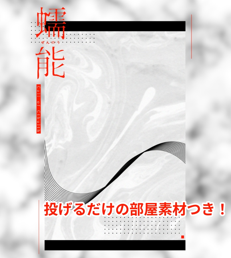 【CoC】蠕能【SPLL:E199449】