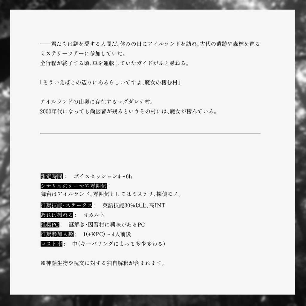 【CoC】マグダレナの証明【SPLL:E195752】