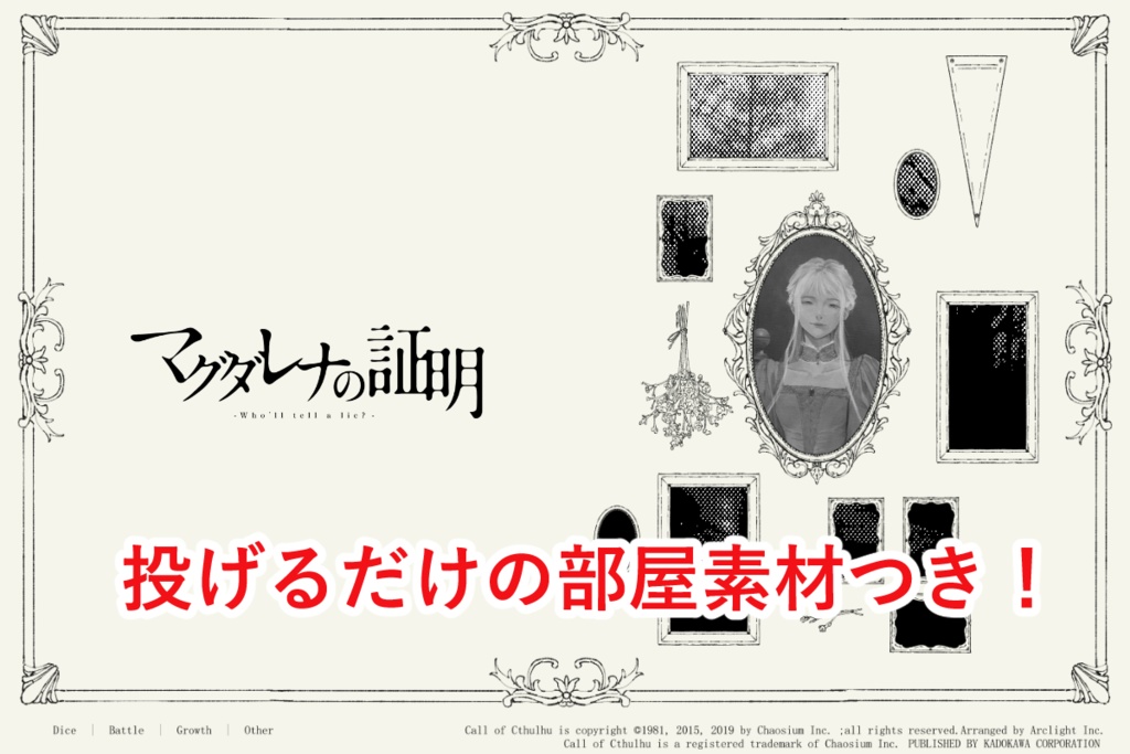 【CoC】マグダレナの証明【SPLL:E195752】