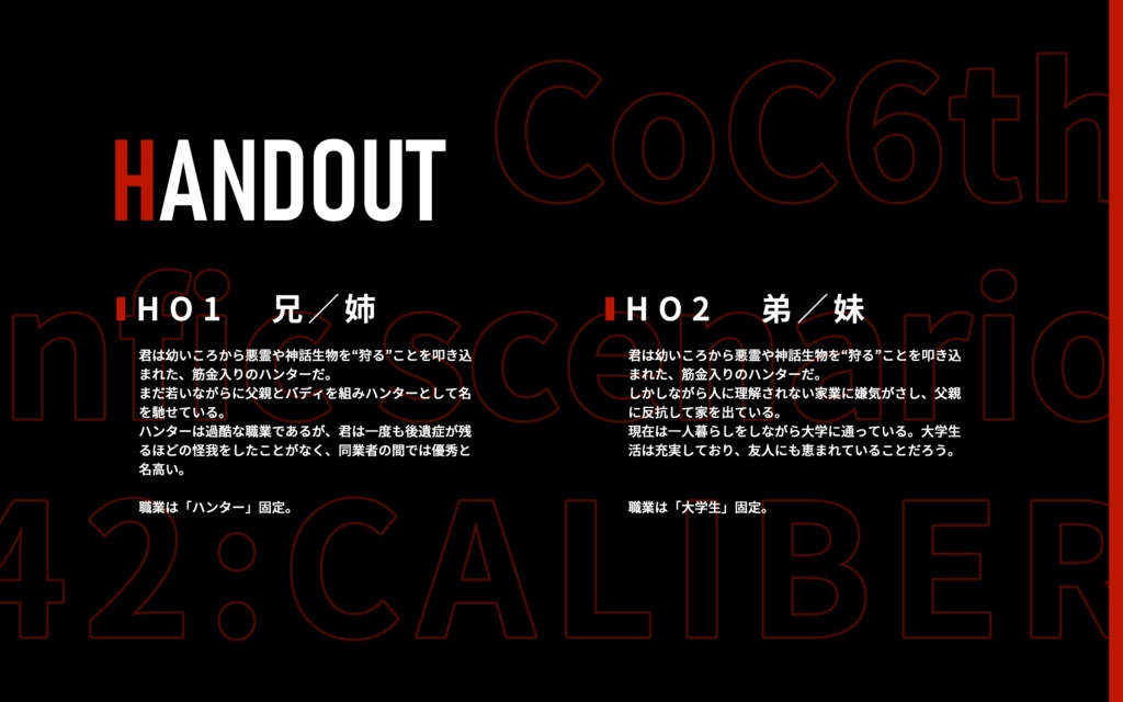 【CoC】.42:caliber