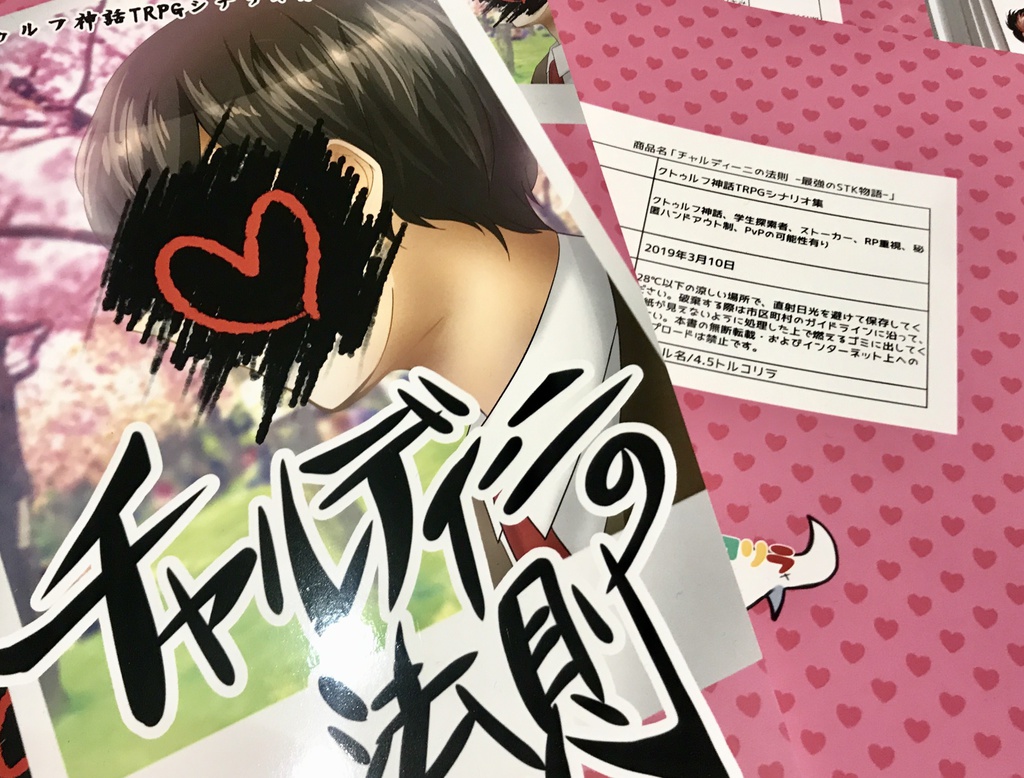 【書籍版&DL特典】チャルディーニの法則~最強のSTK物語~┊3版