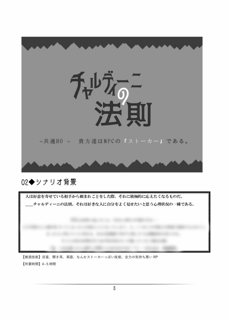 【書籍版&DL特典】チャルディーニの法則~最強のSTK物語~┊3版