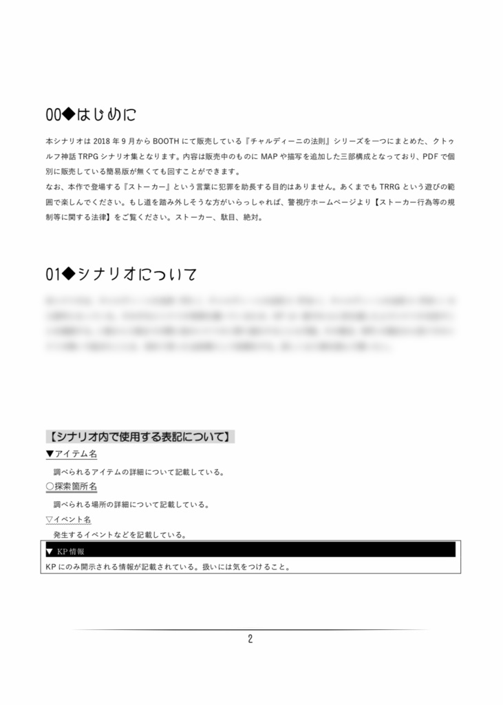 CoC6版┊チャルディーニの法則~最強のSTK物語~