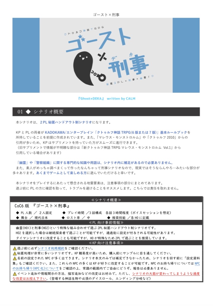 CoC6版┊ゴースト×刑事