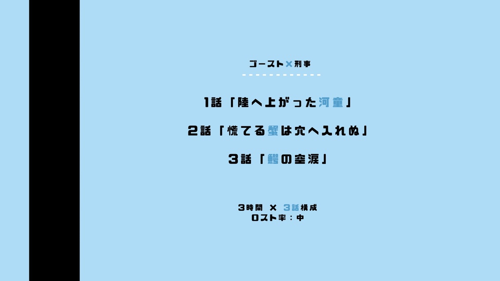 CoC6版┊ゴースト×刑事