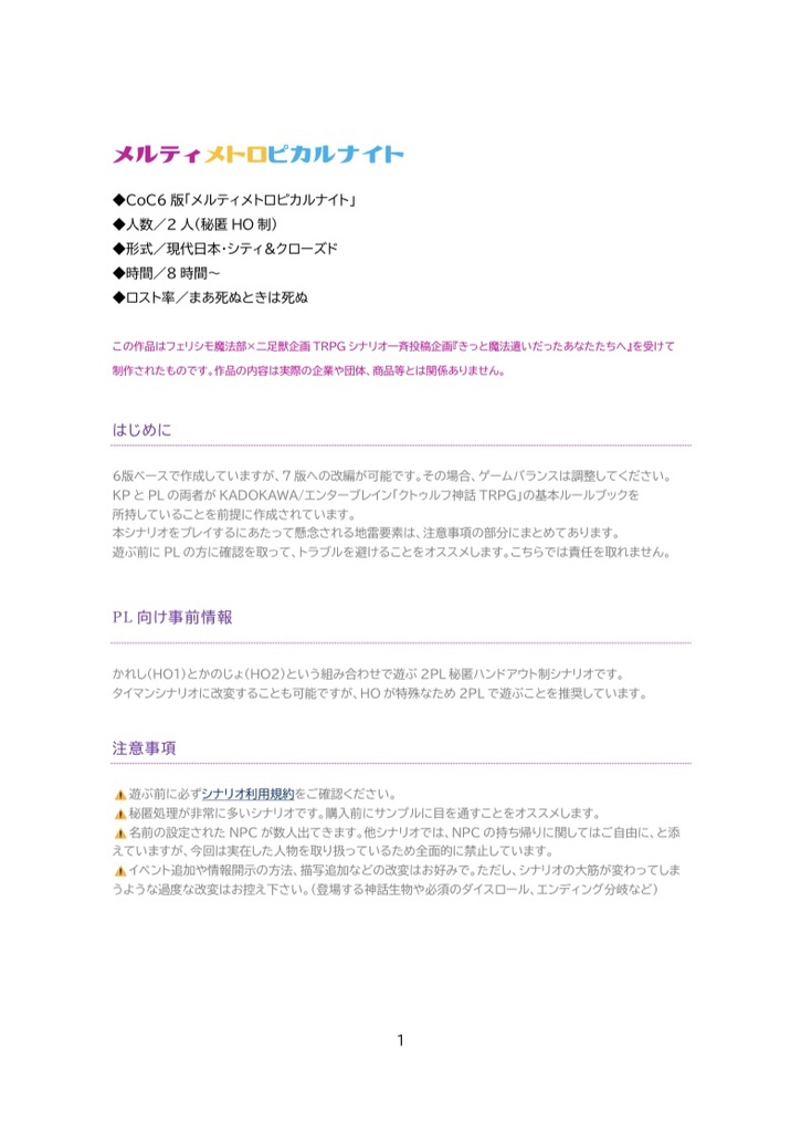 CoC6版┊メルティメトロピカルナイト【SPLL:E109095】