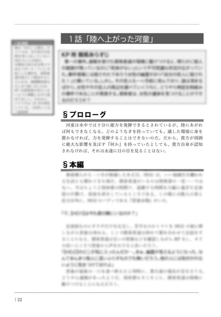 CoC6版シナリオ集┊I and Key End - あいえんきえん -【SPLL:P107039】