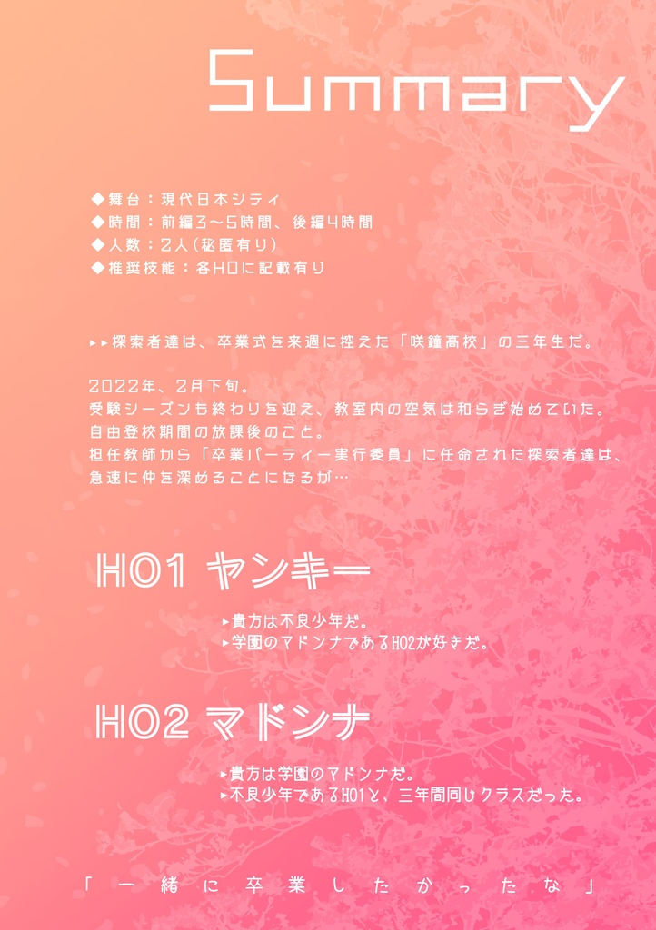 CoC6版シナリオ集┊I and Key End - あいえんきえん -【SPLL:P107039】