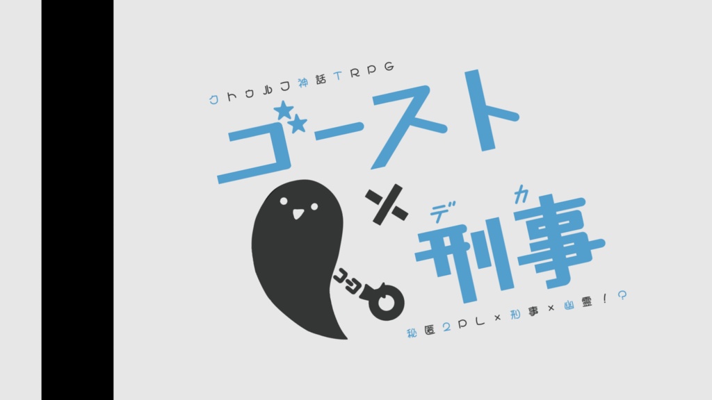 CoC6版シナリオ集┊I and Key End - あいえんきえん -【SPLL:P107039】