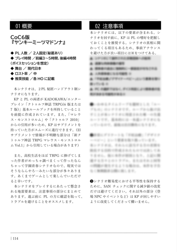 CoC6版シナリオ集┊I and Key End - あいえんきえん -【SPLL:P107039】