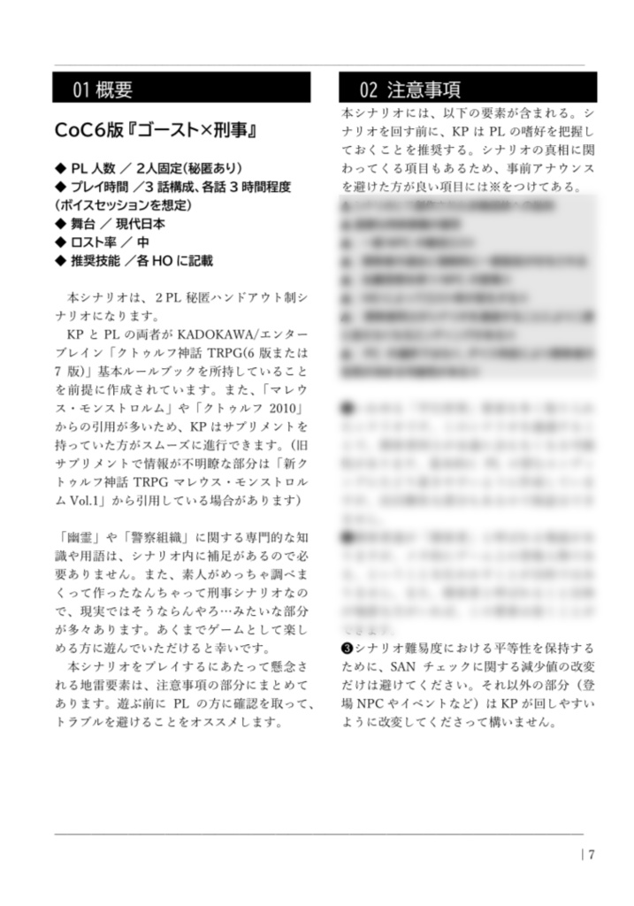 CoC6版シナリオ集┊I and Key End - あいえんきえん -【SPLL:P107039】