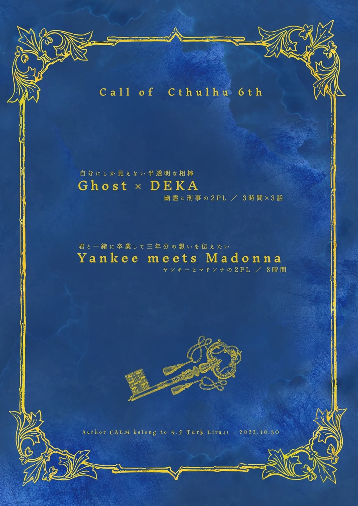 CoC6版シナリオ集┊I and Key End - あいえんきえん -【SPLL:P107039】