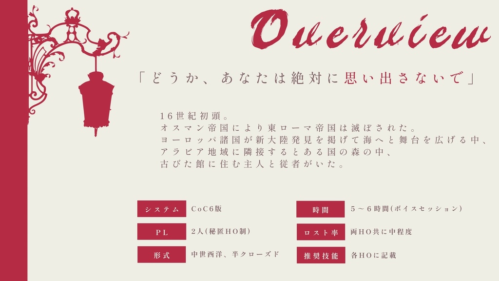 CoC6版シナリオ集┊I and Key End2 - あいえんきえん2 -【SPLL:P107080】