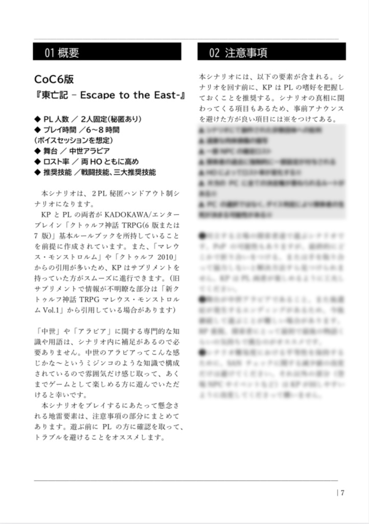 CoC6版シナリオ集┊I and Key End2 - あいえんきえん2 -【SPLL:P107080】