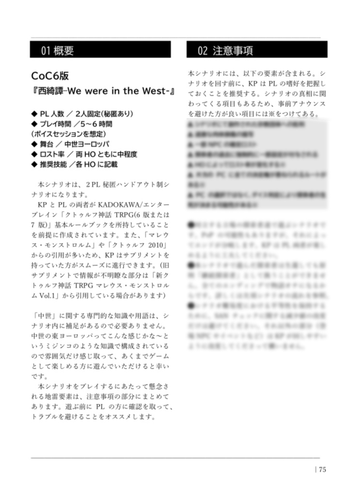 CoC6版シナリオ集┊I and Key End2 - あいえんきえん2 -【SPLL:P107080】