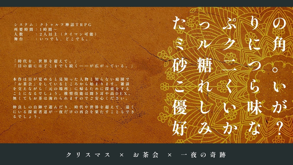 【期間限定】CoC6版┊エリファス・レヴィの優雅なお茶会【SPLL:E110300】