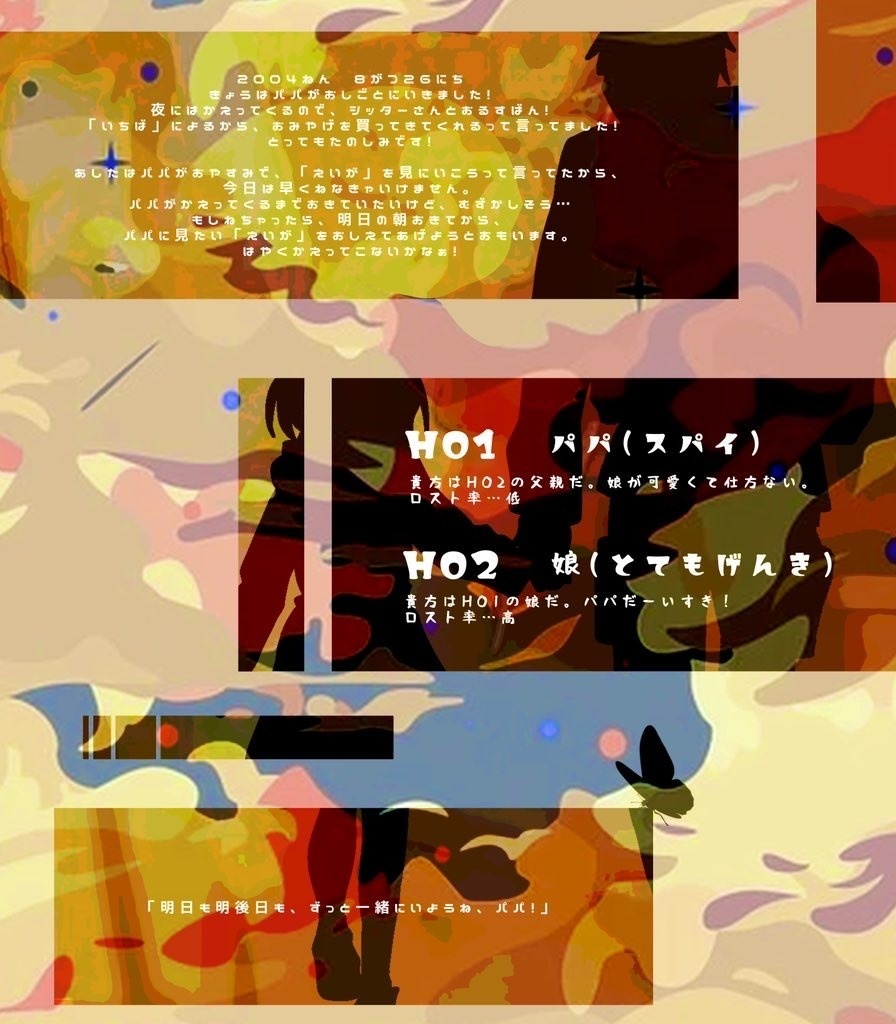 CoC6版シナリオ集┊I and Key End3 - あいえんきえん3 -【SPLL:P107148】