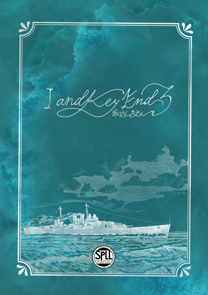 CoC6版シナリオ集┊I and Key End3 - あいえんきえん3 -【SPLL:P107148】