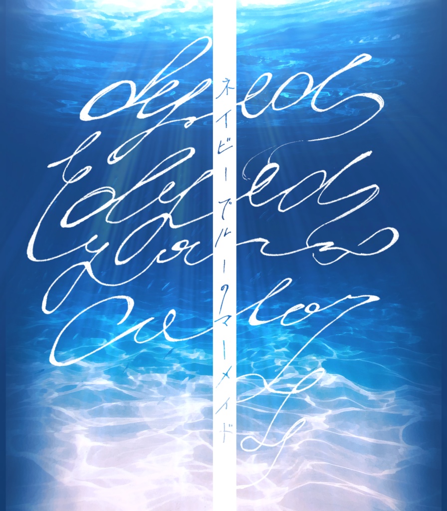 CoC6版シナリオ集┊I and Key End3 - あいえんきえん3 -【SPLL:P107148】