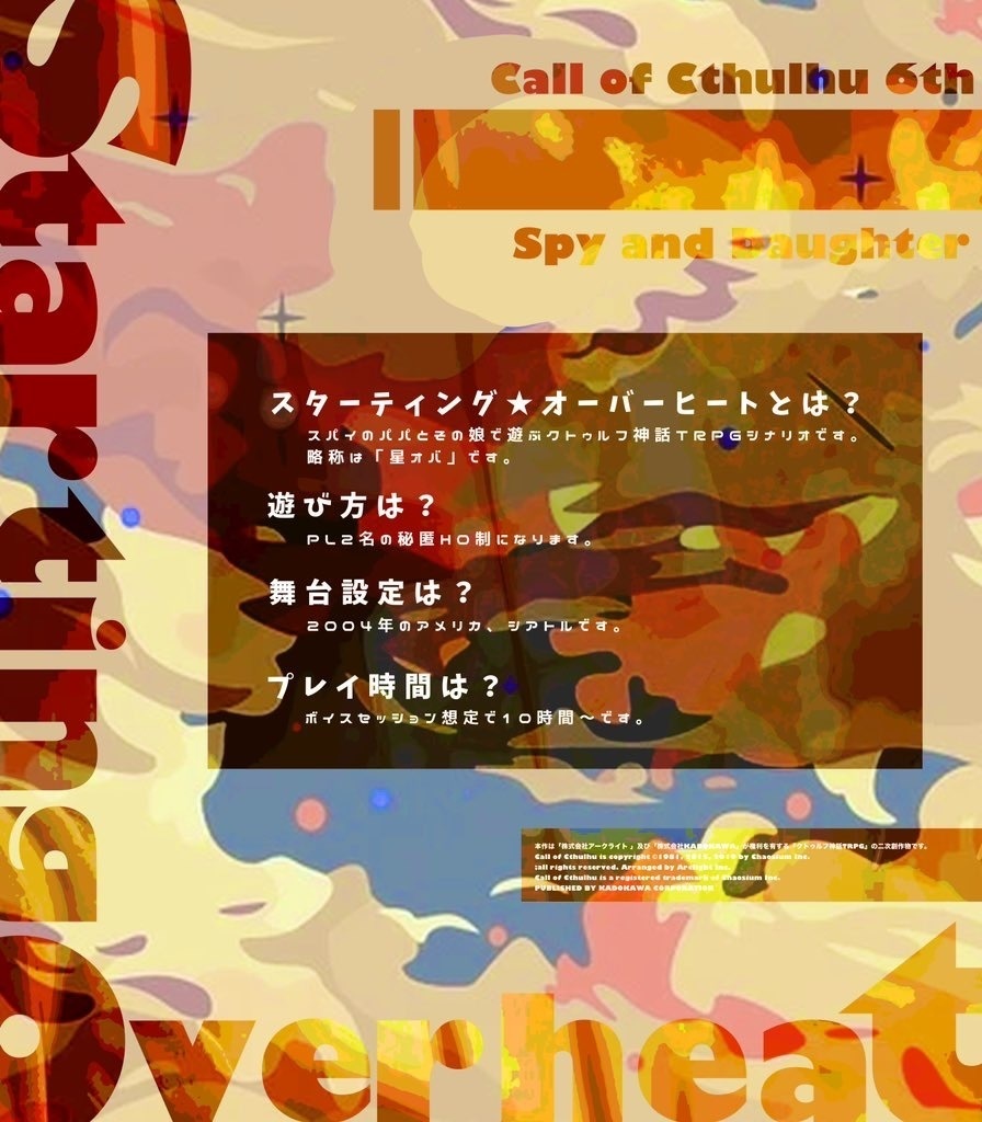 CoC6版シナリオ集┊I and Key End3 - あいえんきえん3 -【SPLL:P107148】