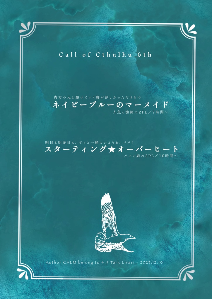 CoC6版シナリオ集┊I and Key End3 - あいえんきえん3 -【SPLL:P107148】