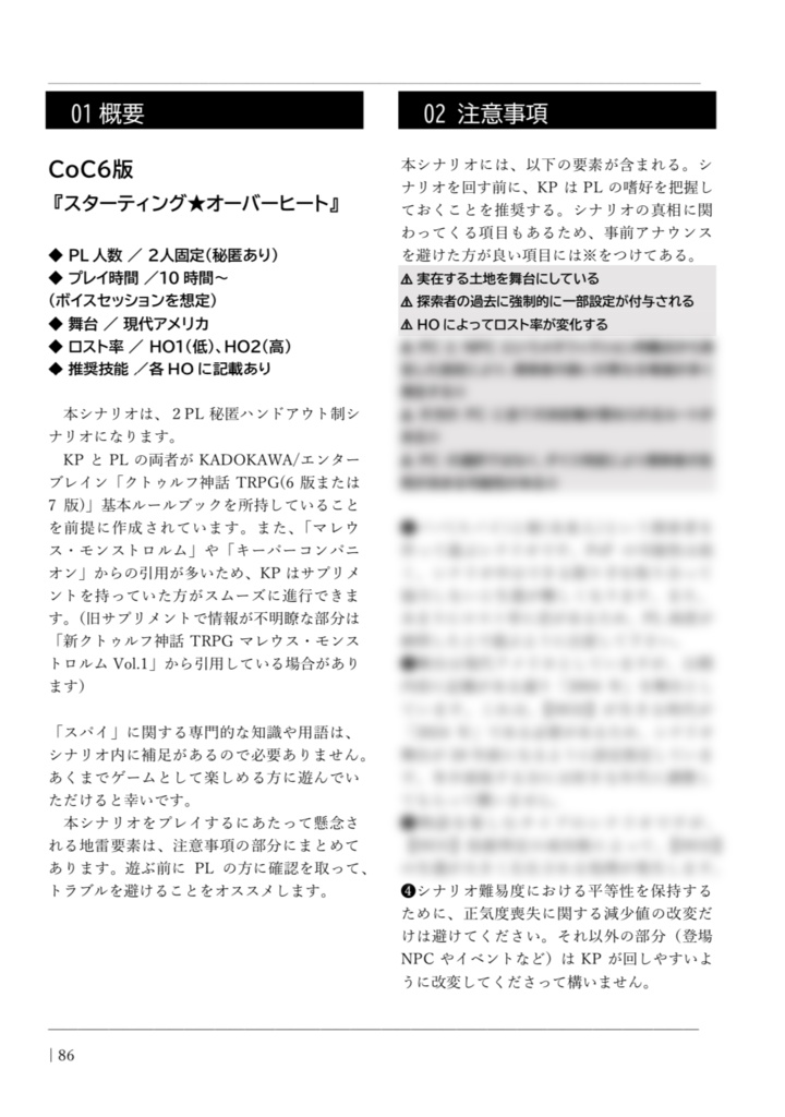 CoC6版シナリオ集┊I and Key End3 - あいえんきえん3 -【SPLL:P107148】