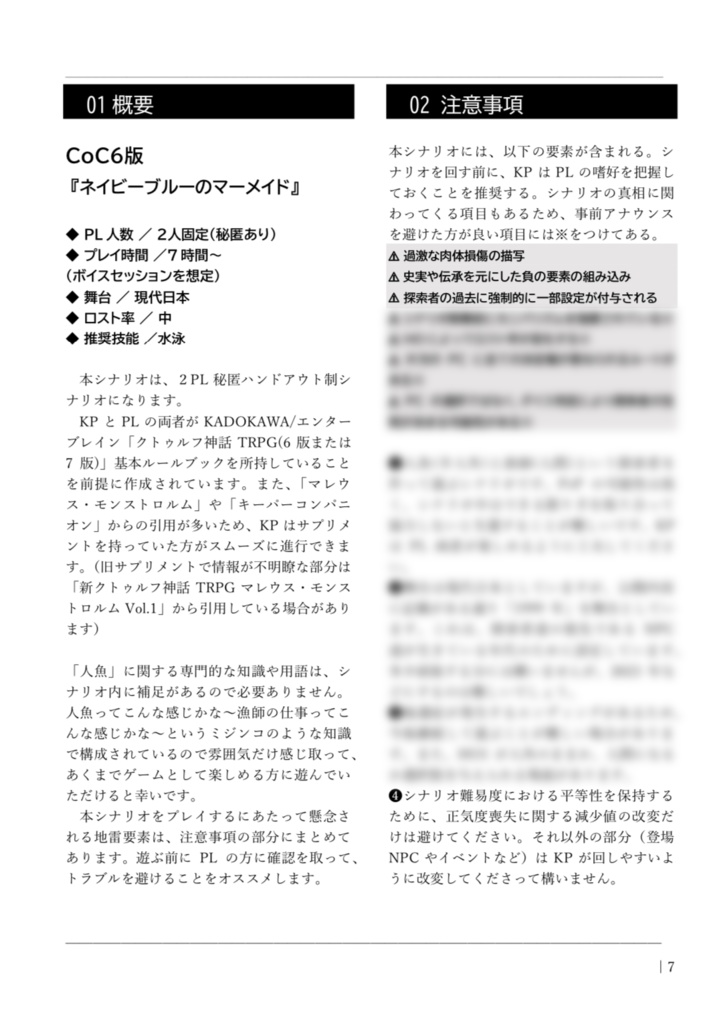 CoC6版シナリオ集┊I and Key End3 - あいえんきえん3 -【SPLL:P107148】